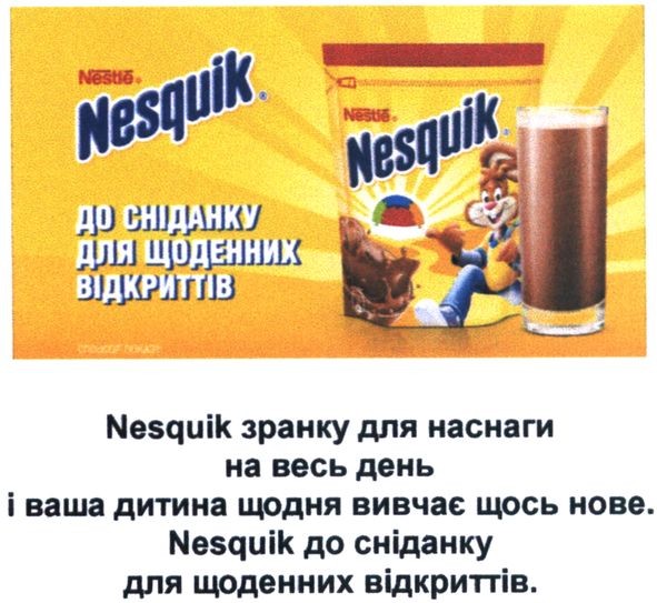 nesquik зранку для наснаги на весь день і ваша дитина щодня вивчає щось нове