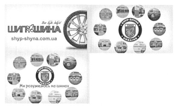 ми розуміємось на шинах
