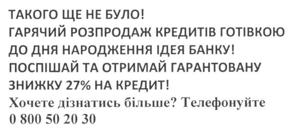 гарячий розпродаж кредитів готівкою до дня народження ідея банку