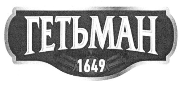 гетьман