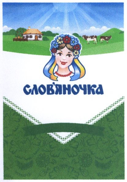 слов`яночка