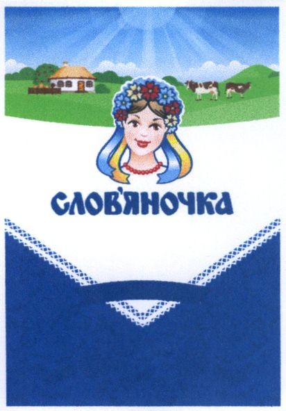 слов`яночка