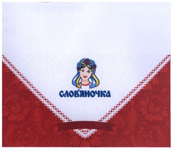 слов`яночка