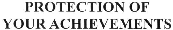protection of your achievements