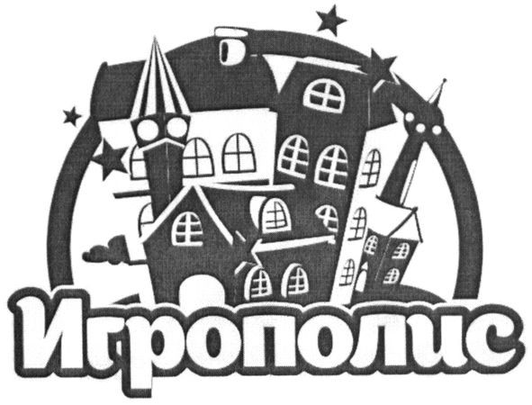 игрополис