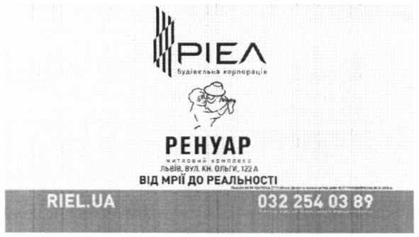 будівельна корпорація ріел