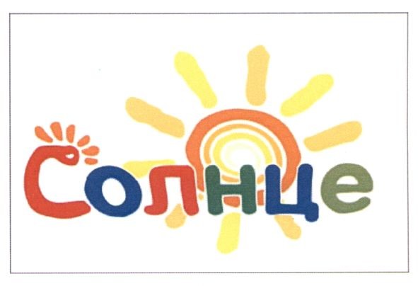 солнце