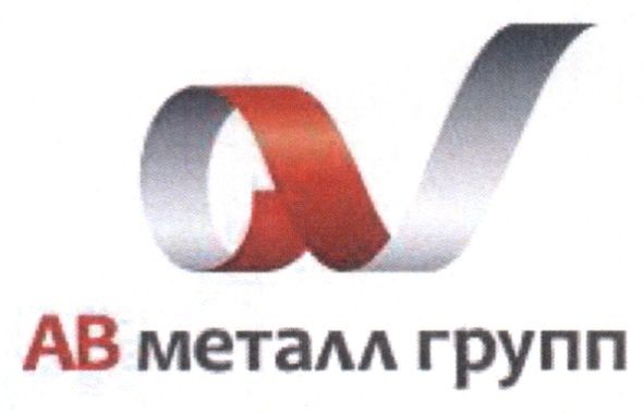 ав металл групп