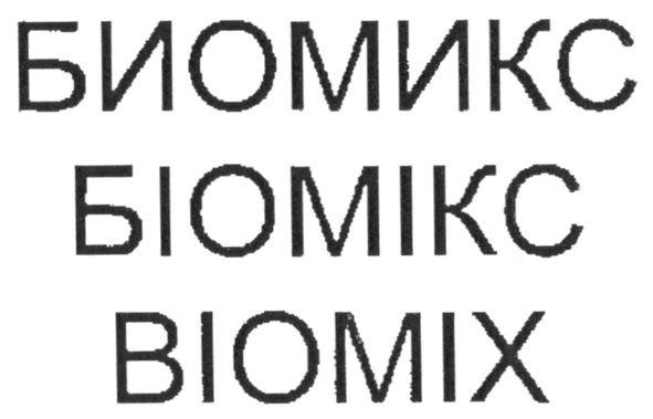 биомикс