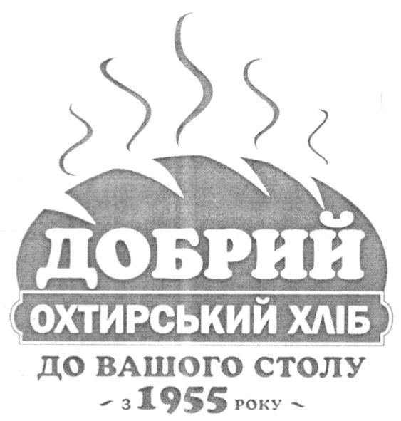 добрий охтирський хліб до вашого столу з 1955 року