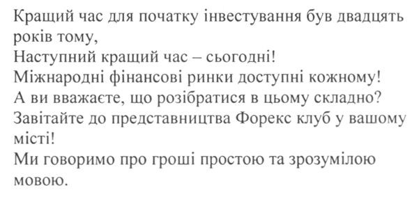 завітайте до представництва форекс клуб у вашому місті! ми говоримо про гроші простою та зрозумілою мовою