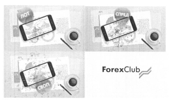 forexclub