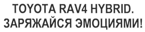 toyota rav4 hybrid