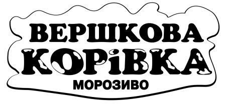 вершкова корівка морозиво