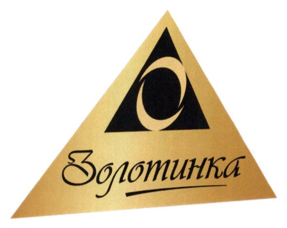 золотинка