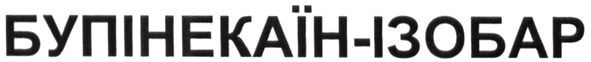 бупінекаїн-ізобар