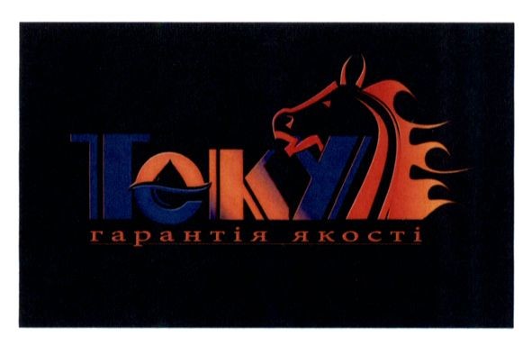 гарантія якості