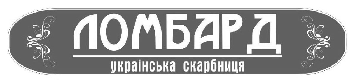 ломбард українська скарбниця