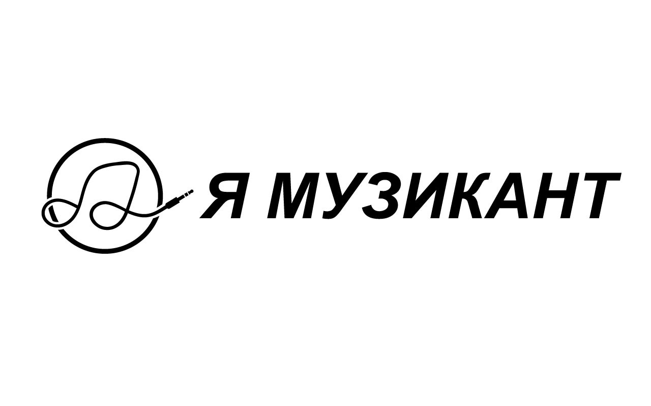 я музикант