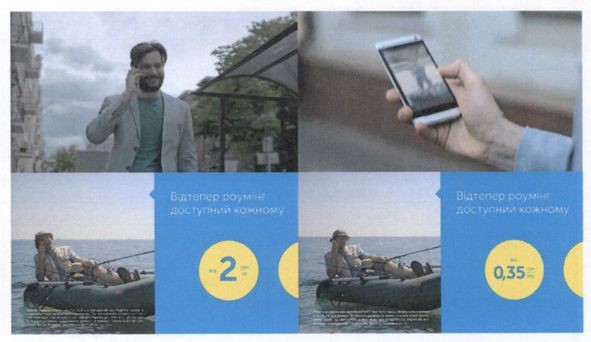 відтепер роумінг доступний кожному