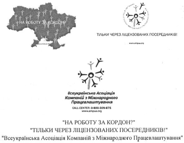 всеукраїнська асоціація компаній з міжнародного працевлаштування