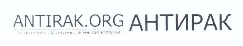 устраняем причины, а не симптомы