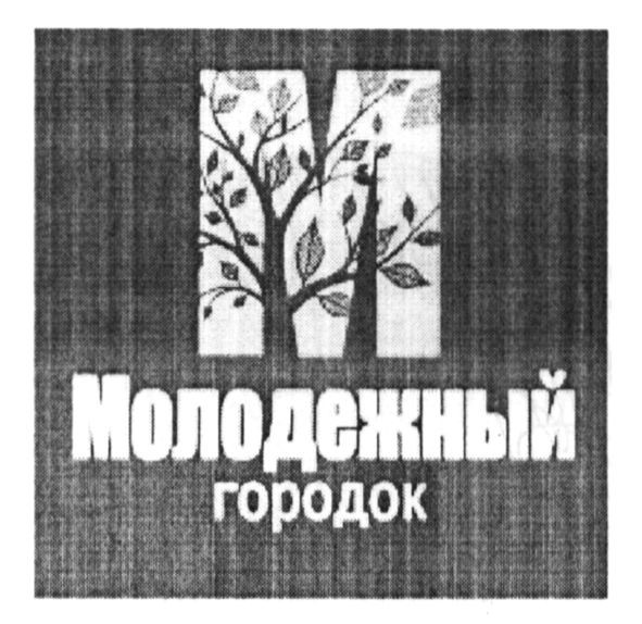 молодежный городок
