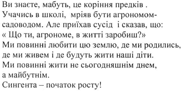 Лого ТМ сингента-початок росту
