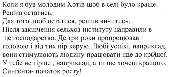 сингента-початок росту
