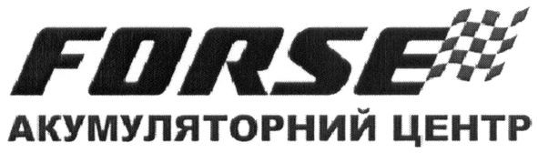 акумуляторний центр