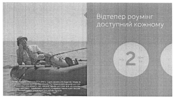 відтепер роумінг доступний кожному