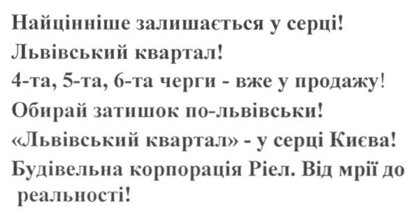 будівельна корпорація ріел. від мрії до реальності