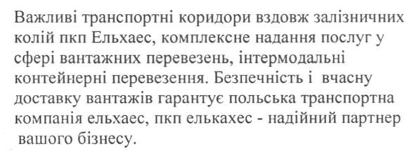 пкп ельхаес-надійний партнер вашого бізнесу