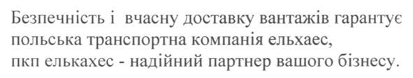 пкп ельхаес-надійний партнер вашого бізнесу