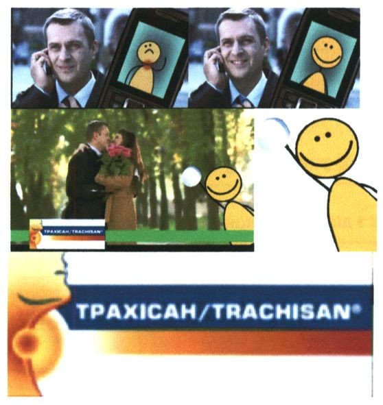 трахісан/trachisan