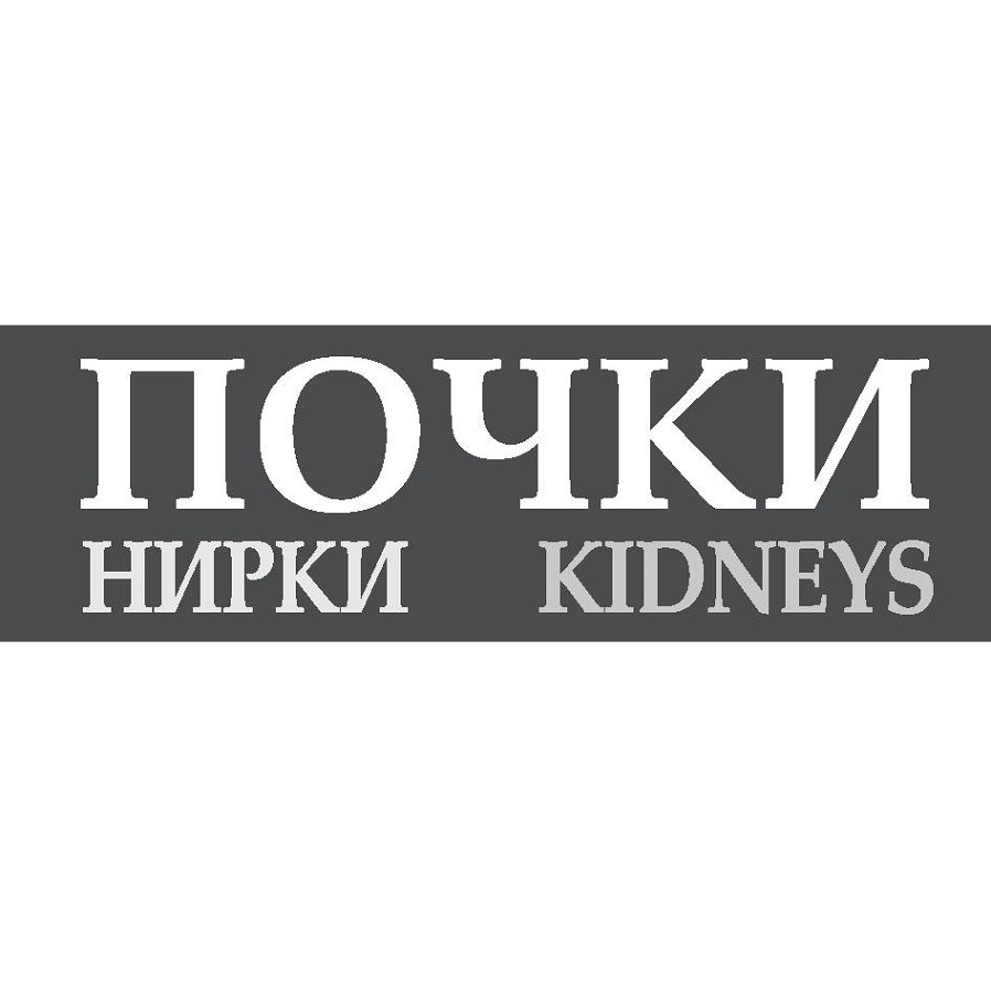 kidneys