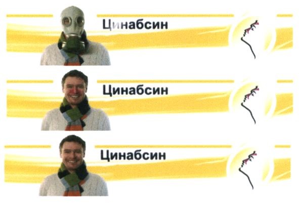 цинабсин