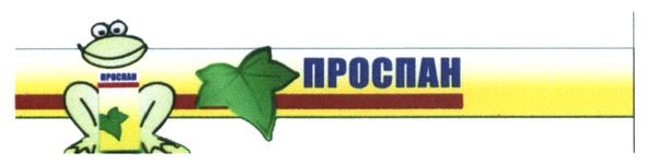 проспан