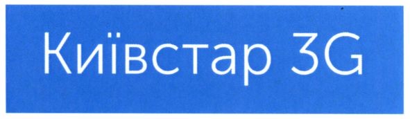 київстар 3g