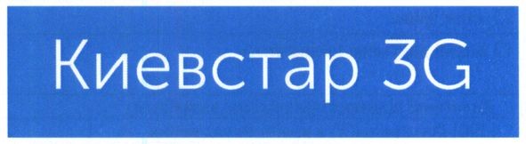 киевстар 3g
