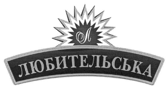 любительська
