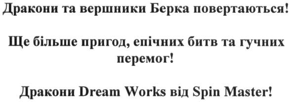 ще більше пригод, епічних битв та гучних перемог