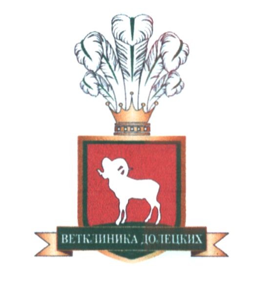 ветклиника долецких