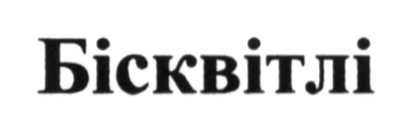 бісквітлі
