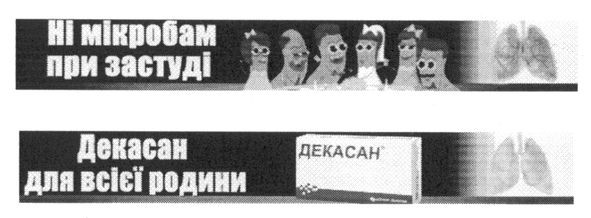 декасан для всієї родини