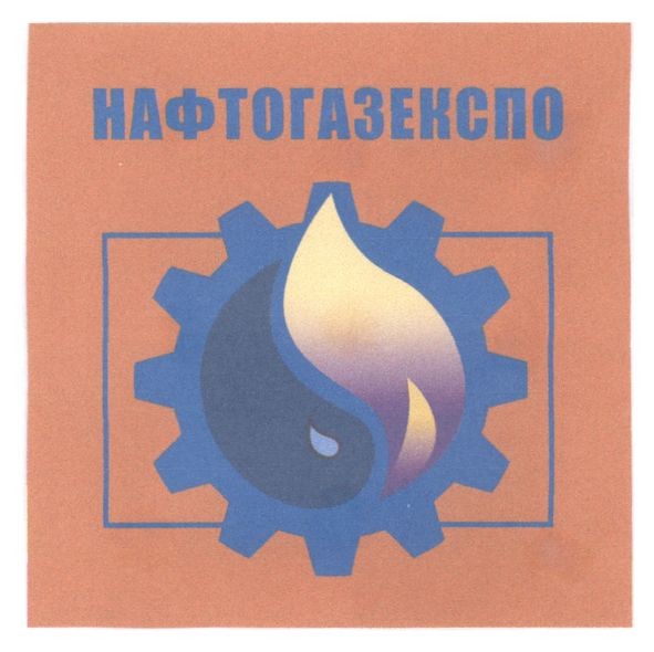 нафтогазекспо