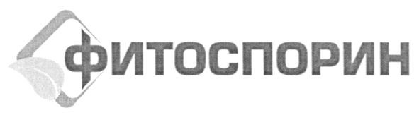 фитоспорин