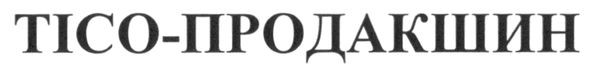 тісо-продакшин