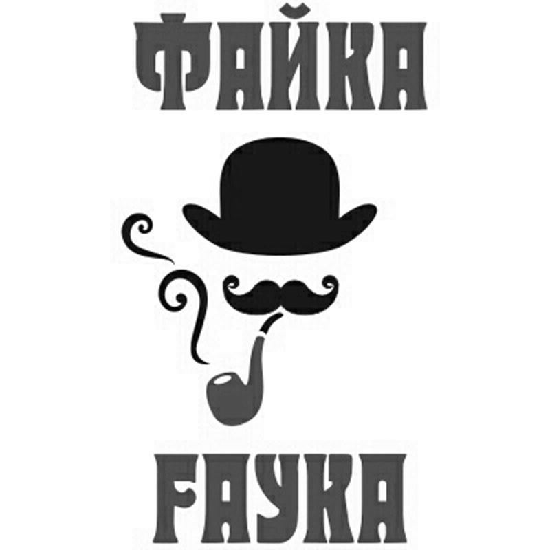 файка