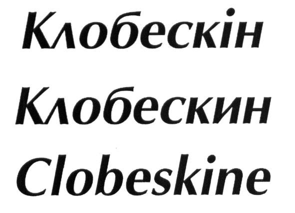 clobeskine